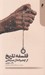تصویر  فلسفه تاريخ از چشم انداز مسيحي