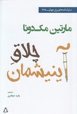 تصویر  چلاق آينيشمان