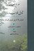 تصویر  عطر خوش جان در تاويل خواب و رويا