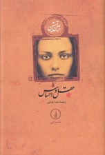 تصویر  عقل و احساس (سلفون)