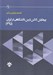 تصویر  پيمايش كلاس درس دانشگاهي در ايران (1395)