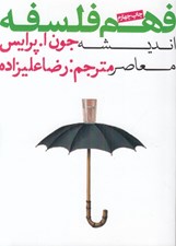 تصویر  انديشه معاصر / فهم فلسفه 3
