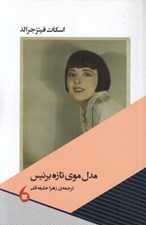 تصویر  مدل موي تازه برنيس