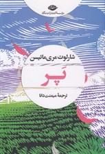 تصویر  پر