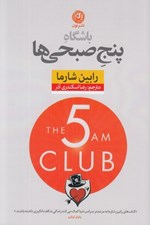تصویر  باشگاه پنج صبحي ها