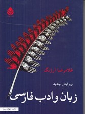 تصویر  زبان و ادب فارسي