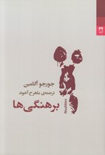 تصویر  برهنگي ها