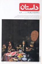 تصویر  مجله همشهري داستان 106