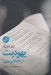 تصویر  يهوديت از لا به لاي متون