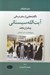 تصویر  ناگفته هايي از سفر درماني آيت الله سيستاني و بحران نجف (سال 1425 ه / 2004 م / 1383 ش)