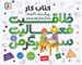 تصویر  خلاقيت فعاليت سرگرمي 1 / كتاب كار پيش دبستاني ها و سال هاي اول و دوم