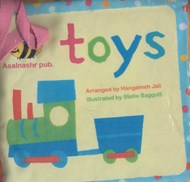 تصویر  كتاب پارچه اي Toys