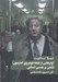 تصویر  آوازهايي از طبقه دوم روي اندرسون (تاملي بر هستي شناسي)