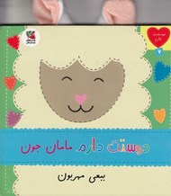 تصویر  دوستت دارم مامان جون ببعي مهربون / دوستت دارم 7