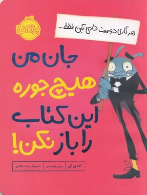 تصویر  جان من هيچ جوره اين كتاب را باز نكن!