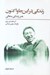 تصویر  زندگي در اينجا و اكنون (هنر زندگي متعالي)