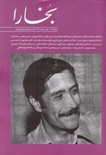 تصویر  مجله بخارا 135