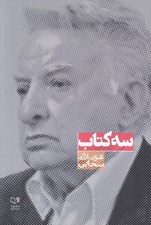 تصویر  سه كتاب