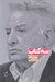 تصویر  سه كتاب
