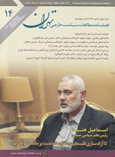 تصویر  فصلنامه مطالعات سياست خارجي تهران 14