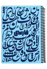 تصویر  دفتر فرمول فارسي سبزآبي