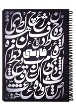 تصویر  دفتر فرمول فارسي مشكي