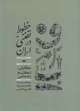 تصویر  خطوط تفنني در ايران