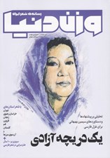 تصویر  مجله وزن دنيا 7 (رسانه ي شعر ايران)