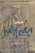 تصویر  ايران باستان (تاريخ فشرده شاهنشاهي هخامنشي / 550 - 330 پيش از ميلاد)