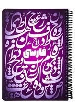 تصویر  دفتر فرمول فارسي بنفش