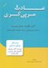 تصویر  عادت مربي گري (كمتر بگوييد بيشتر بپرسيد و شيوه رهبري تان را براي هميشه تغيير دهيد)