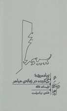تصویر  پياده روي و سكوت در زمانه ي هياهو / خرد و حكمت زندگي 6