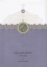 تصویر  جغرافياي تاريخي ايران