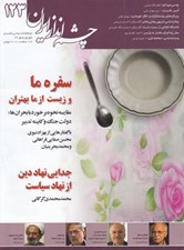 تصویر  مجله چشم انداز ايران 123