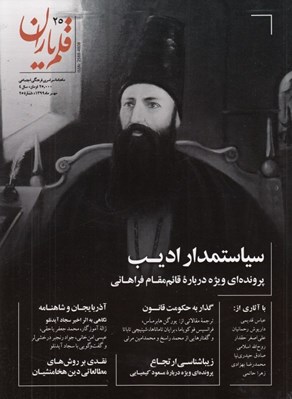 تصویر  مجله قلم ياران 25
