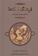 تصویر  فرهنگ نمادها 3 (3جلدي) / ك تا ي