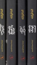 تصویر  مجموعه رمان هاي ناپل (4جلدي با قاب)