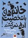 تصویر  خانم هاي باشخصيت آدم نمي كشند / چه كسي معلم ها را مي كشد؟