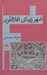 تصویر  شهر زيباي افلاطون و شهرياري آرماني در ايران باستان