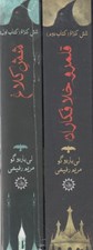 تصویر  مجموعه ي شش كلاغ (2جلدي با قاب)