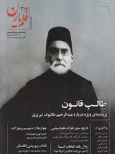 تصویر  مجله قلم ياران 26