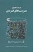 تصویر  در جستجوي مزيت هاي فردي / من را در تيم پيدا كنيد