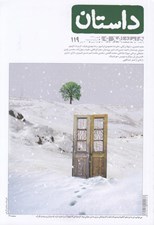 تصویر  مجله همشهري داستان 119
