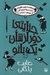 تصویر  جنايت پلكاني / جنايتي دور از شان يك بانو 1