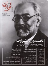 تصویر  مجله قلم ياران 27
