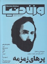 تصویر  مجله وزن دنيا 14 (رسانه ي شعر ايران)