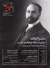 تصویر  مجله قلم ياران 28