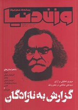 تصویر  مجله وزن دنيا 15 (رسانه ي شعر ايران)