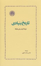 تصویر  تاريخ بنيادي