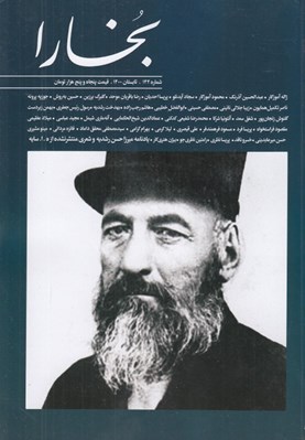 تصویر  مجله بخارا 144